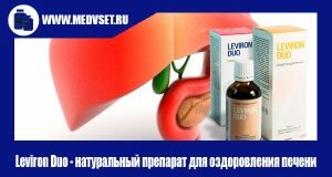 Leviron Duo - натуральный препарат для оздоровления печени